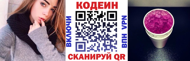 Codein Purple Drank  omg рабочий сайт  Лагань  сколько стоит 